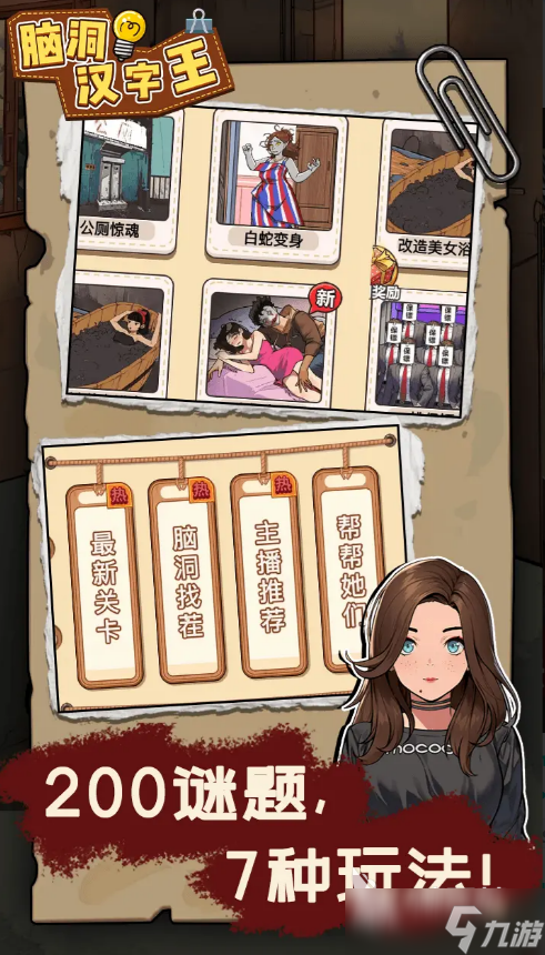 脑洞大开游戏推荐 2025最流行的脑洞游戏盘点