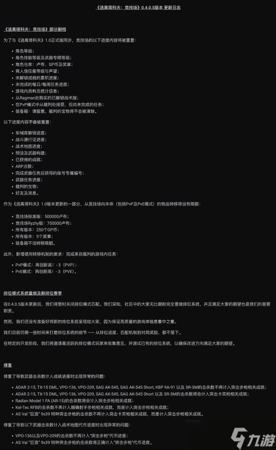 重磅更新!《逃离塔科夫》正式版推出 新手教程来了