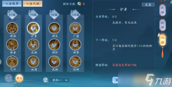 新笑傲江湖心法武学先点哪个