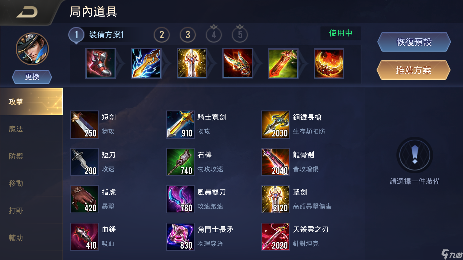 传说对决牛魔王怎么出装