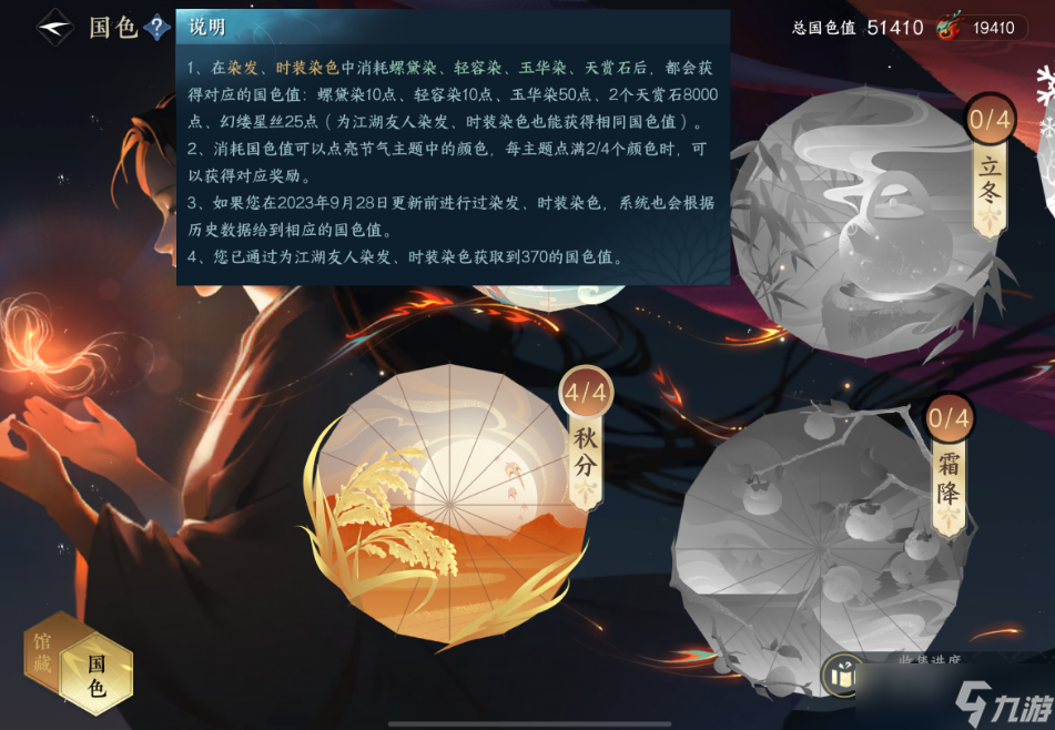 逆水寒手游国色值的用处是什么