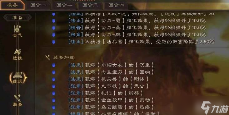 三国志战略版三势法正战法