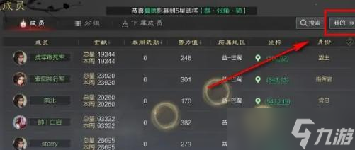 率土之滨怎么退出同盟