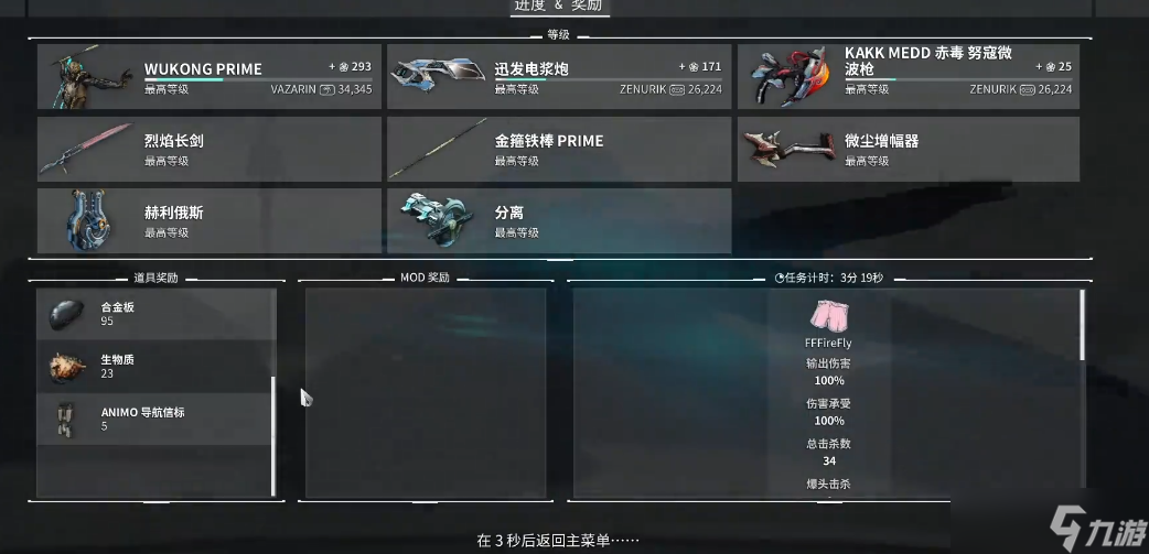 星际战甲导航坐标在哪刷