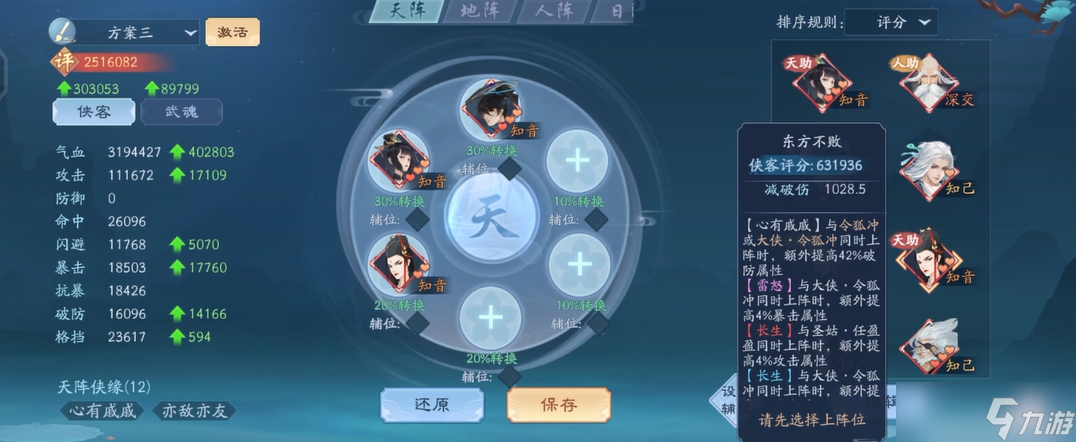 新笑傲江湖日月侠客怎么搭配