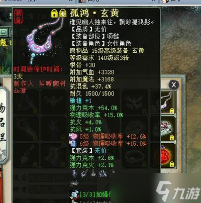 大话西游孤鸿套装哪里找 获取方法是什么 