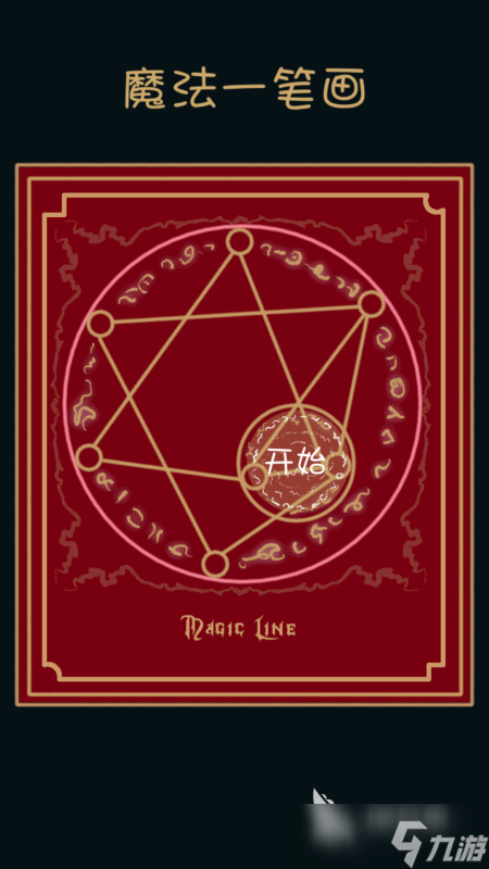 2025流行的一笔画游戏大全 受欢迎的一笔画游戏盘点