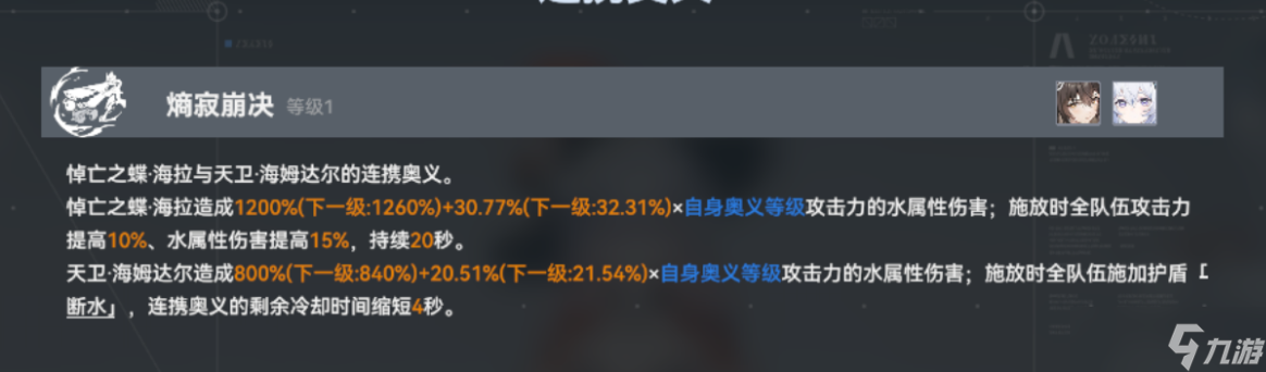 深空之眼#明日殇歌版本攻略#悼亡之蝶·海拉个人向攻略#