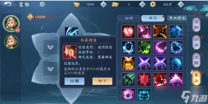 新笑傲江湖橙色宠物要诀哪个最好