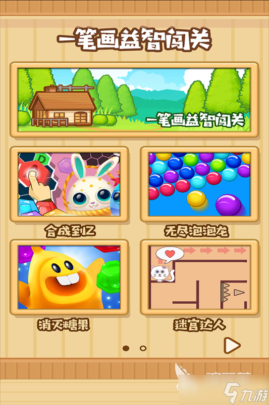 2025流行的一笔画游戏大全 受欢迎的一笔画游戏盘点