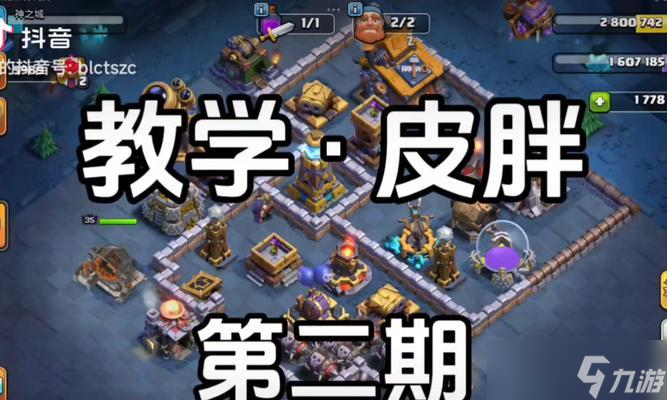 部落冲突中胖子12级的升级方法是什么?