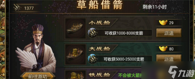 攻城掠地草船借箭任务怎么做