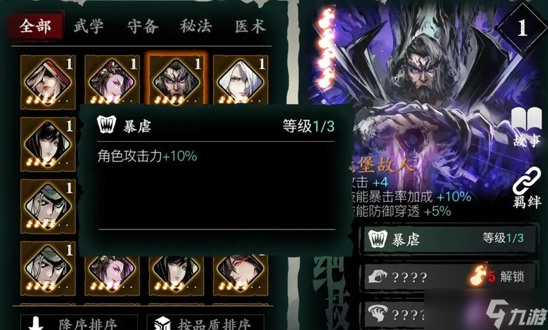 影之刃3左殇怎么点技能