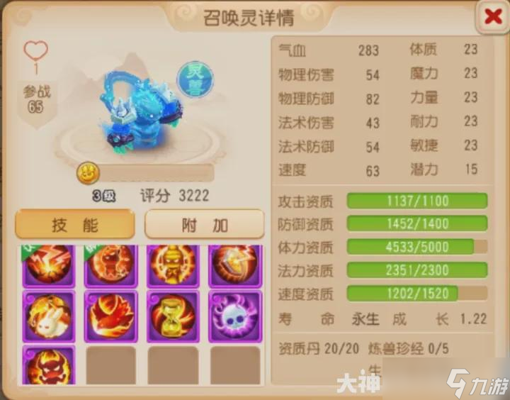 梦幻西游:明镜台又出一本特殊兽诀!“法术防御”适配召唤灵大盘点