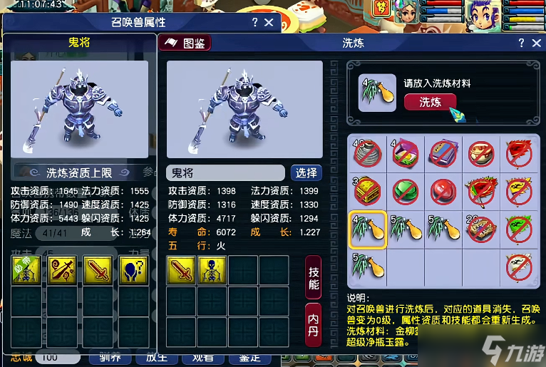 梦幻西游鬼将吃什么内丹