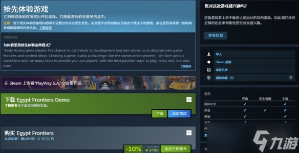 《埃及前沿》Steam EA上线,入手仅需一顿外卖钱!