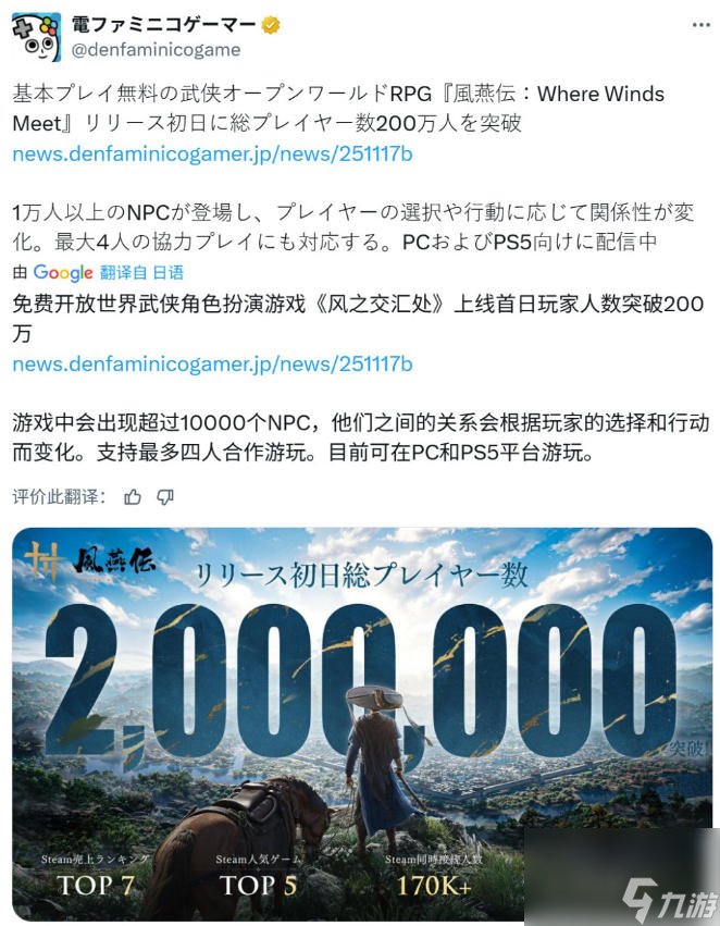 《燕云十六声》首日玩家总数已突破200万