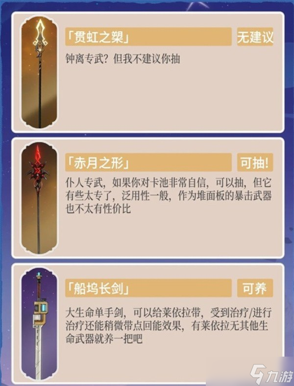 原神月之二下半卡池抽取建议指南