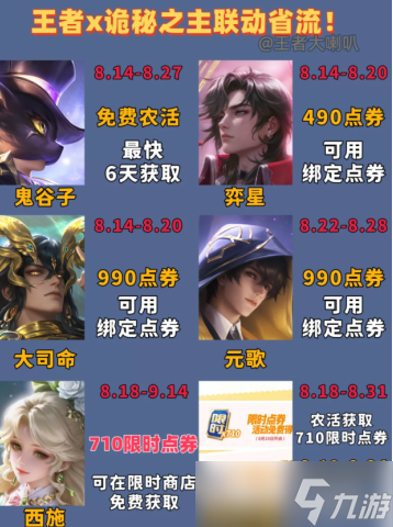 王者荣耀诡秘之主联动时间 王者荣耀诡秘之主联动持续多久结束
