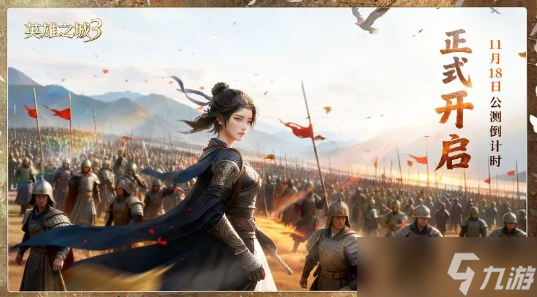 多文明SLG《英雄之城3》将于11月18日开启全平台公测!