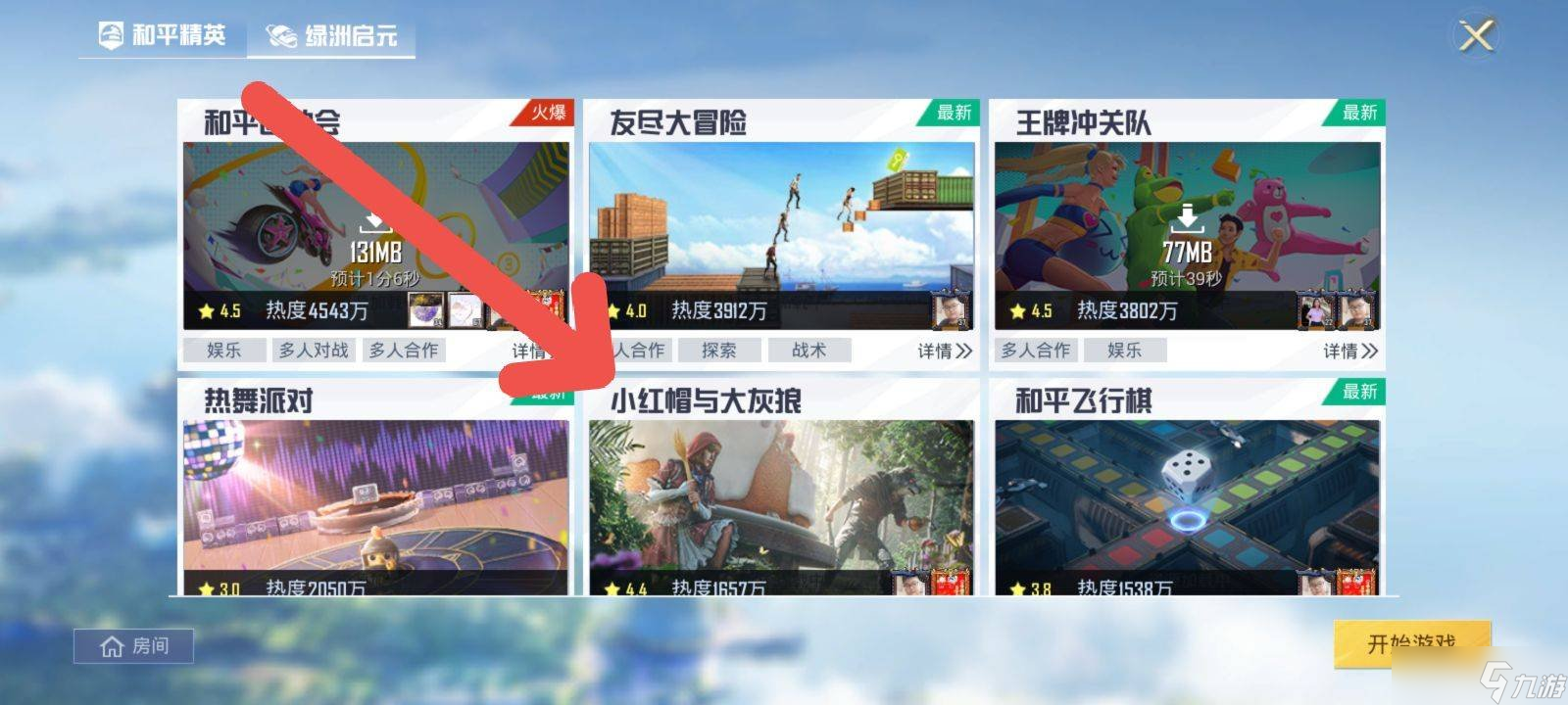 和平精英小红帽与大灰狼在哪 小红帽与大灰狼位置介绍