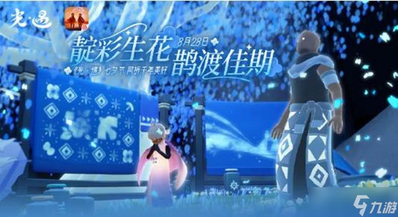 光遇七夕节有哪些活动 光遇七夕节活动是什么