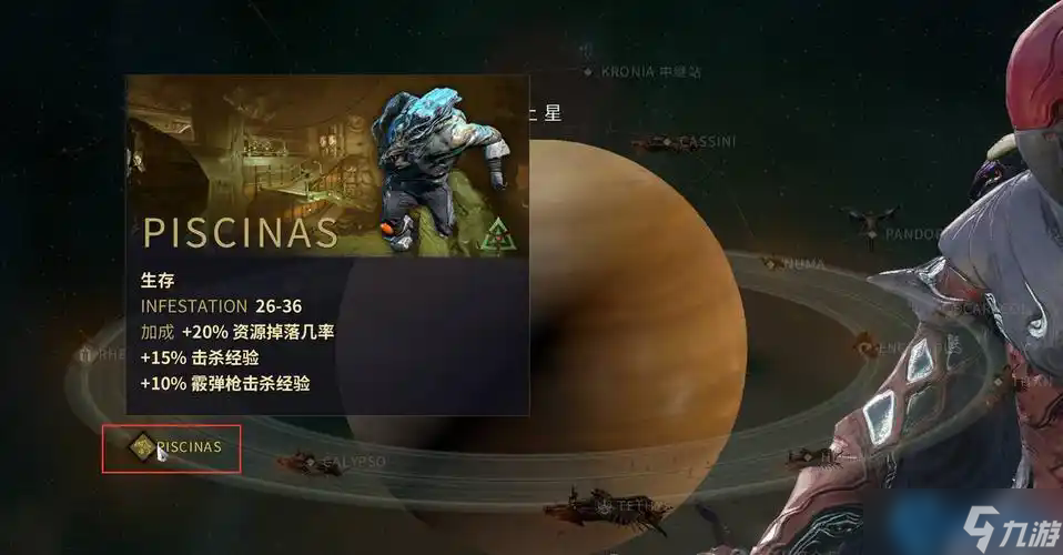 星际战甲高效刷生物质全攻略 天王星与土星生存任务详解