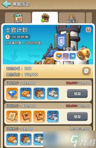 奔奔王国士官计划玩法及奖励详解