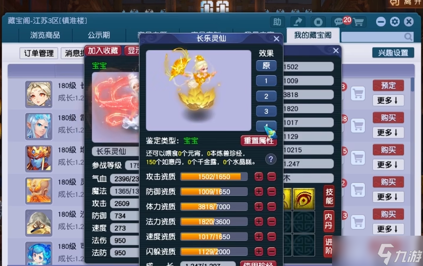 梦幻西游95带什么宝宝好