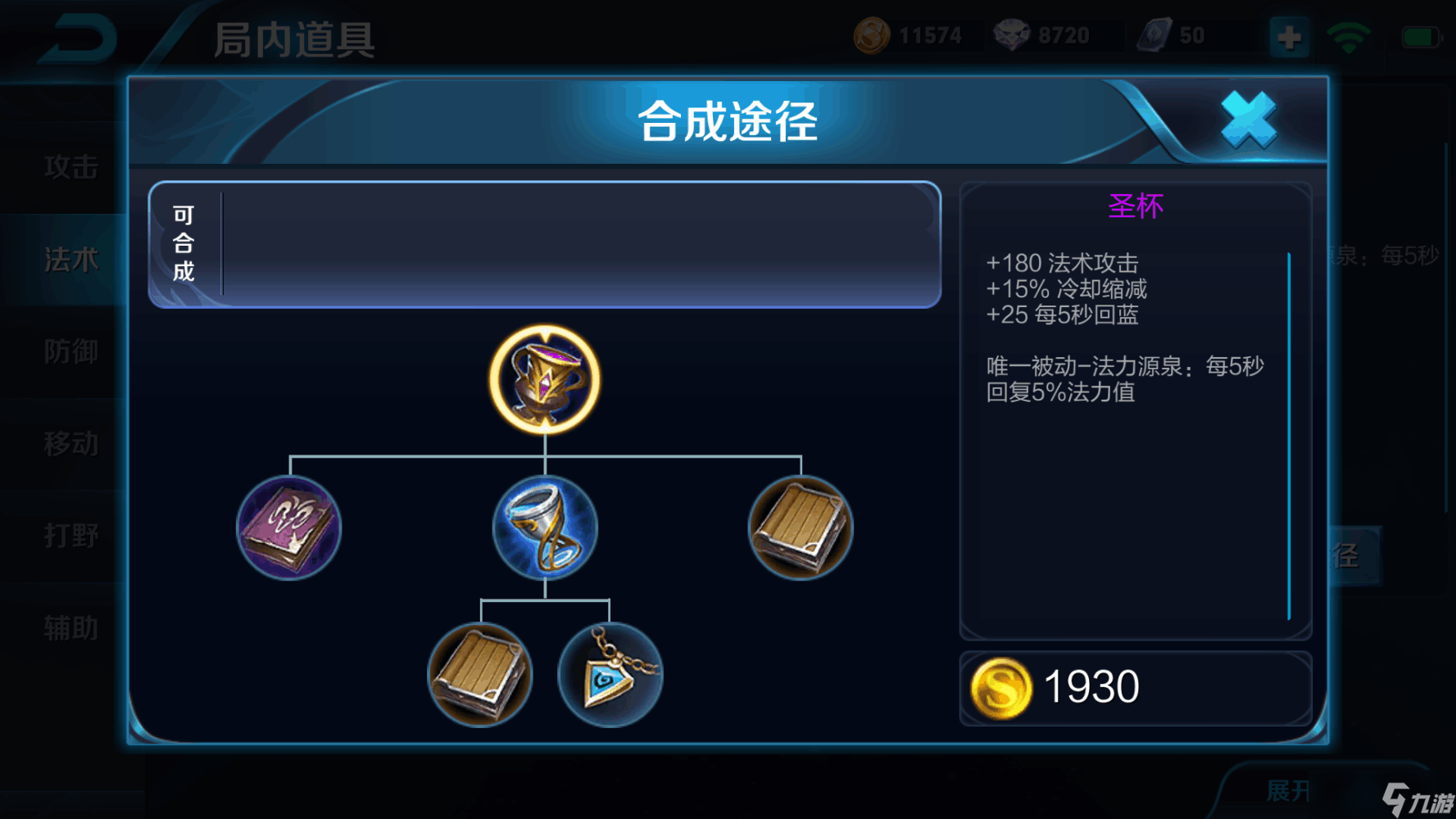 王者荣耀武则天是什么出装顺序