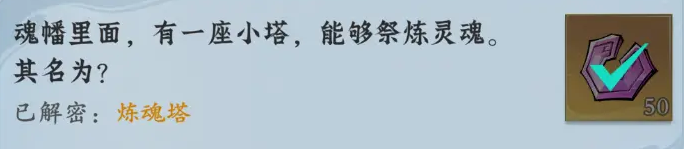 问剑长生神念禁制荒狱见闻其二解密答案整理