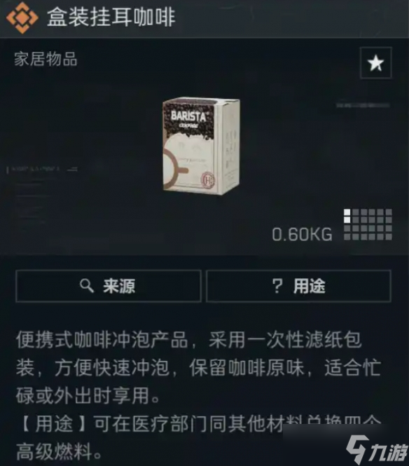 《三角洲行动》11.16特勤处收益最高物品介绍