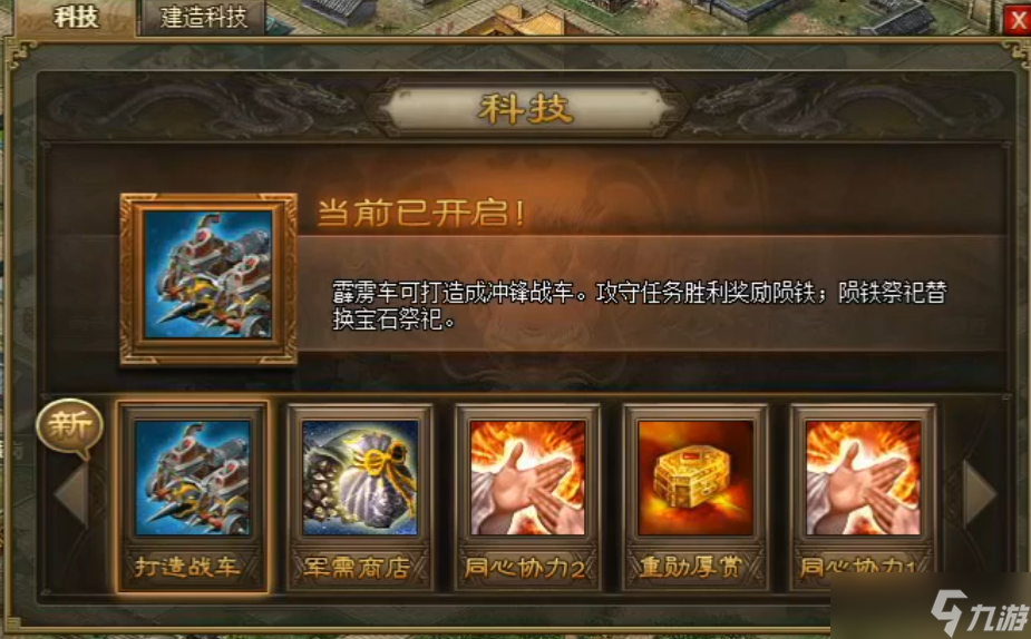 攻城掠地第一个车做什么车