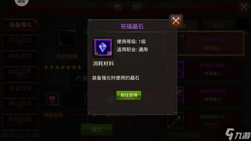 全民奇迹强化装备怎么提高