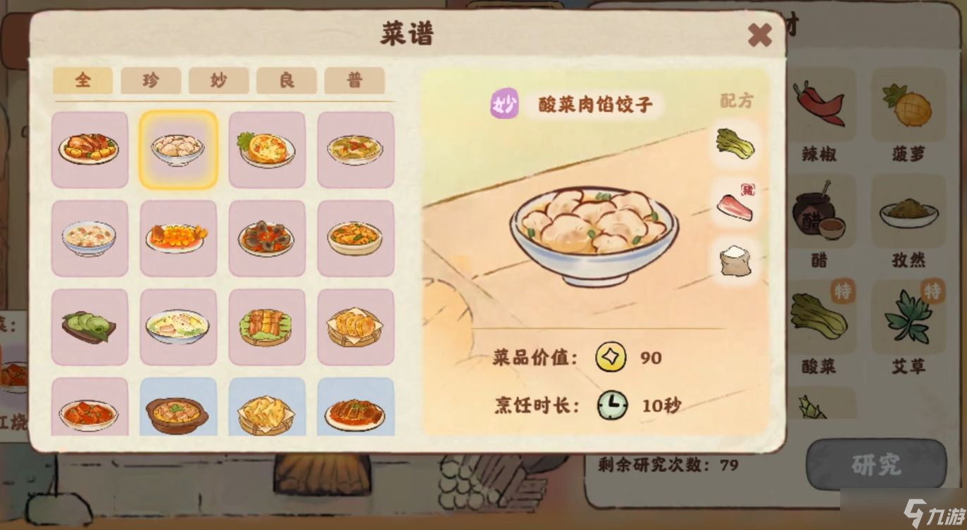 《桃源深处有人家》菜谱获取方法一览