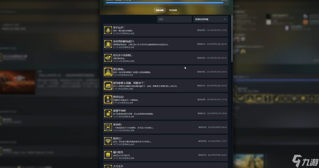 绝地潜兵成就怎么完成