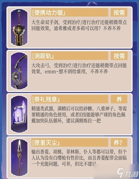 原神月之二下半卡池怎么样