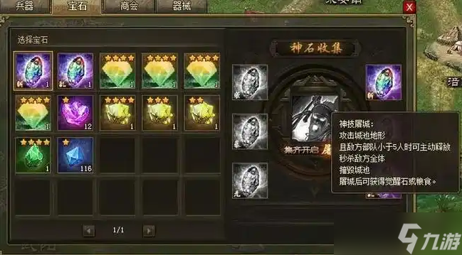 攻城掠地宝石有什么用