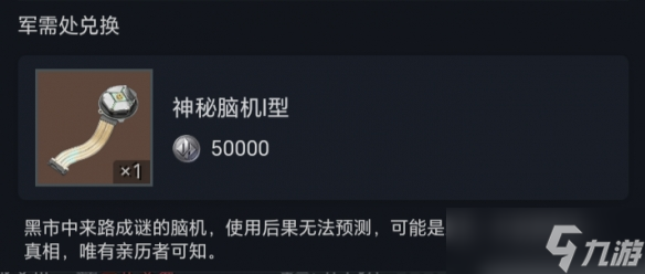 《三角洲行动》神秘脑机具体用法