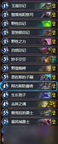 爐石傳說冬幕節(jié)亂斗模式德魯伊快攻流卡組