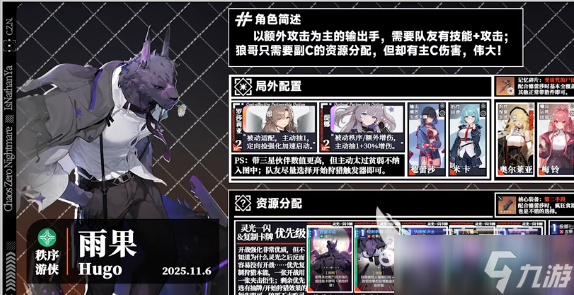 卡厄思梦境雨果最佳阵容分享 卡厄思梦境雨果如何搭配阵容