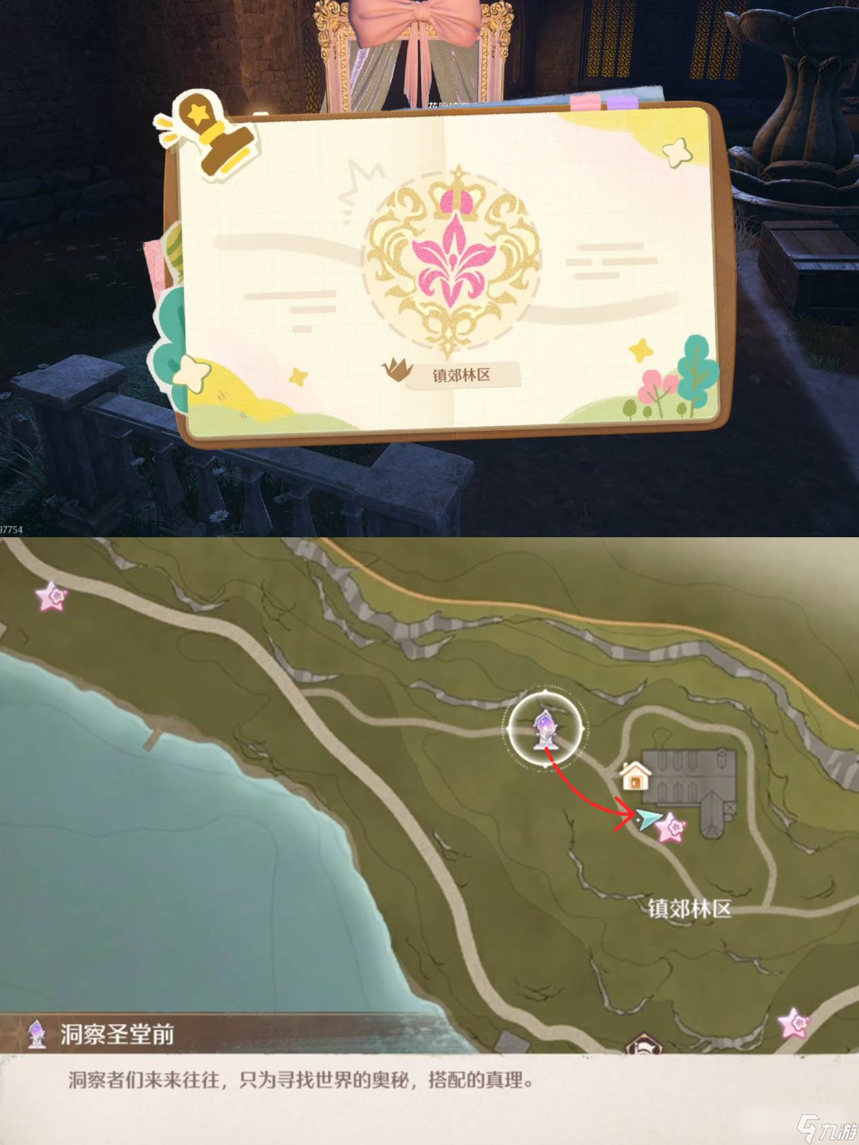 《无限暖暖》花愿镇盖章任务