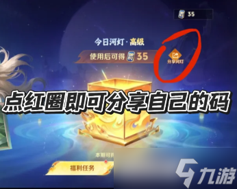 王者荣耀河灯口令怎么分享 王者荣耀河灯口令怎么使用