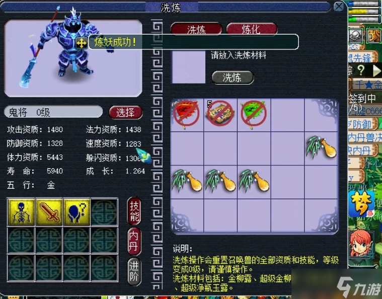 梦幻西游鬼将吃什么内丹