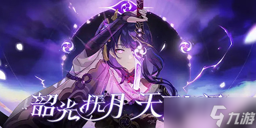 原神雷电将军圣遗物怎么搭配