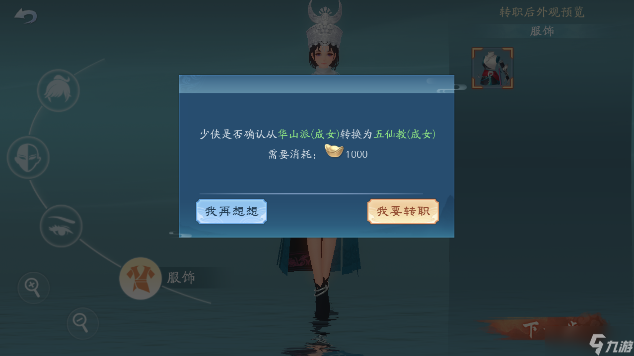 新笑傲江湖转职哪个职业好