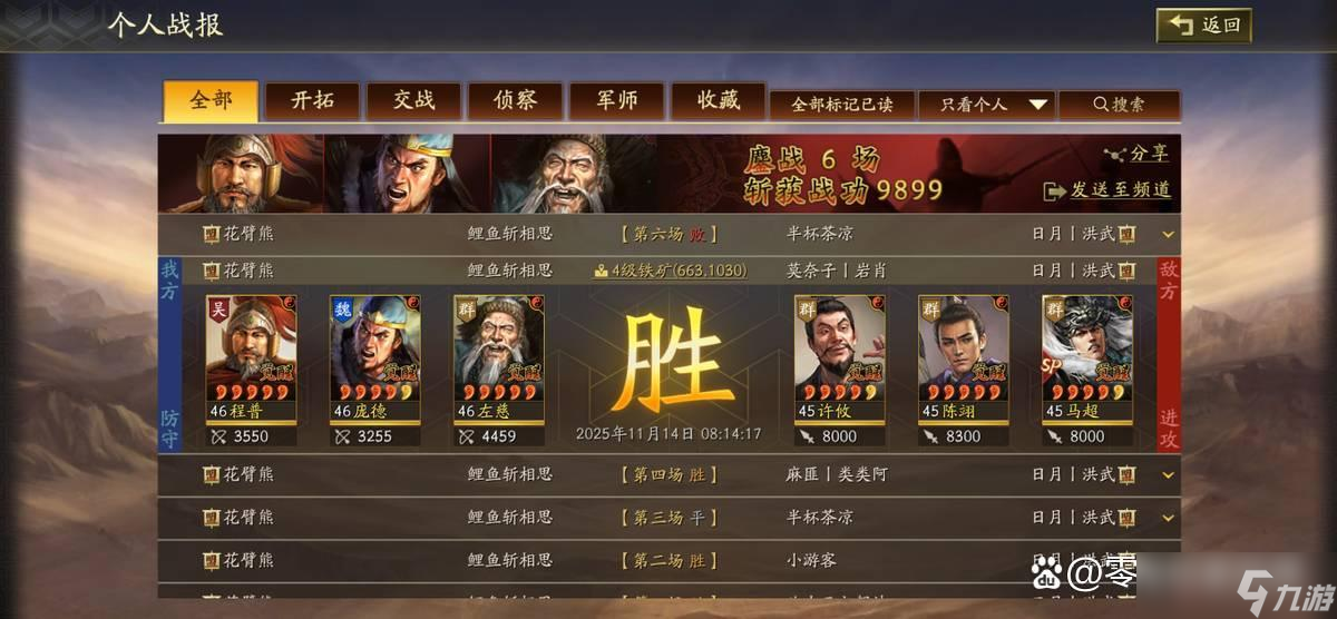 三国志战略版:平民T0队:老·庞德 交战第1天,打10万战功