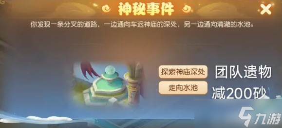 车迟国蜃境攻略特殊事件怎么过