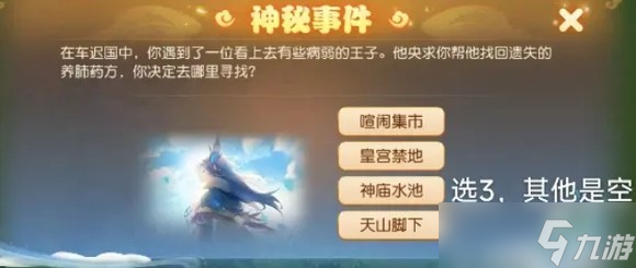 车迟国蜃境攻略特殊事件通关攻略