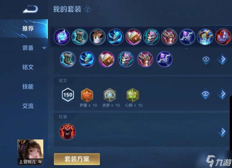 王者荣耀婉儿秒妲己出装是什么